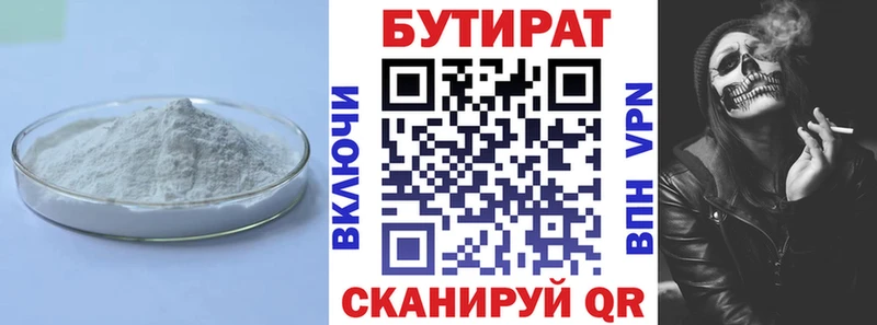 купить наркотики цена  Белоусово  Бутират Butirat 