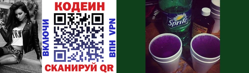 магазин продажи Белоусово Кодеин напиток Lean (лин)